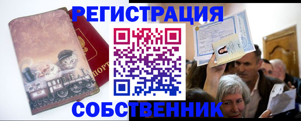 прописка законно в Люберцах