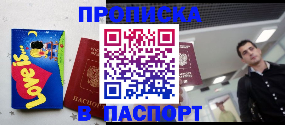 прописка для военкомата в Люберцах