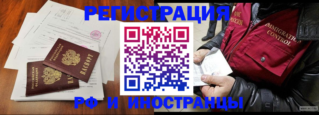 прописка иностранных граждан в Люберцах